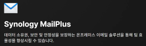 Synology MailPlus